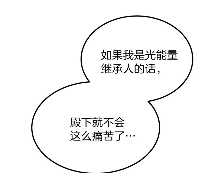 穿越成怪物太子的夫人 第39话 午睡时间 第38页