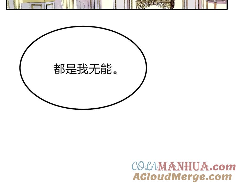 穿越成怪物太子的夫人 第39话 午睡时间 第37页