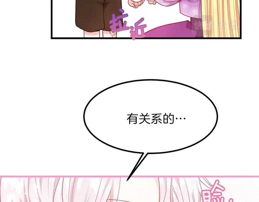 穿越成怪物太子的夫人 第39话 午睡时间 第20页