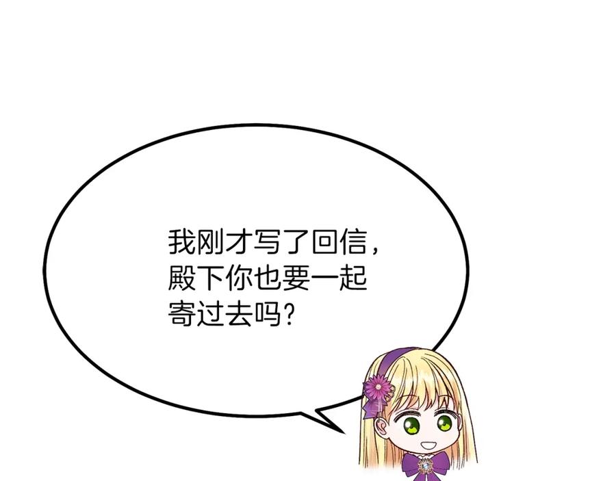 穿越成怪物太子的夫人 第39话 午睡时间 第82页