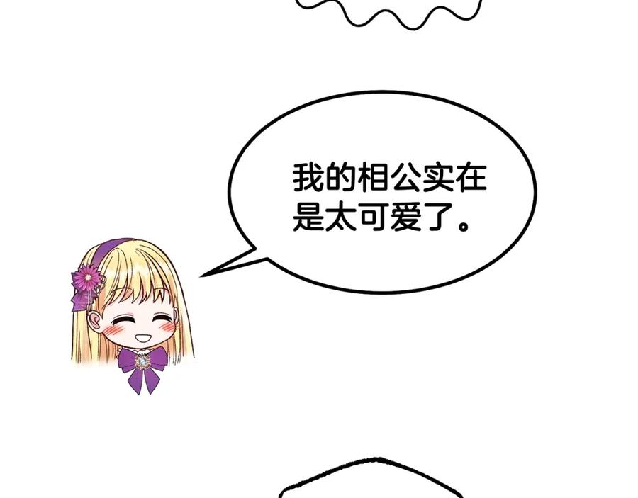 穿越成怪物太子的夫人 第39话 午睡时间 第72页