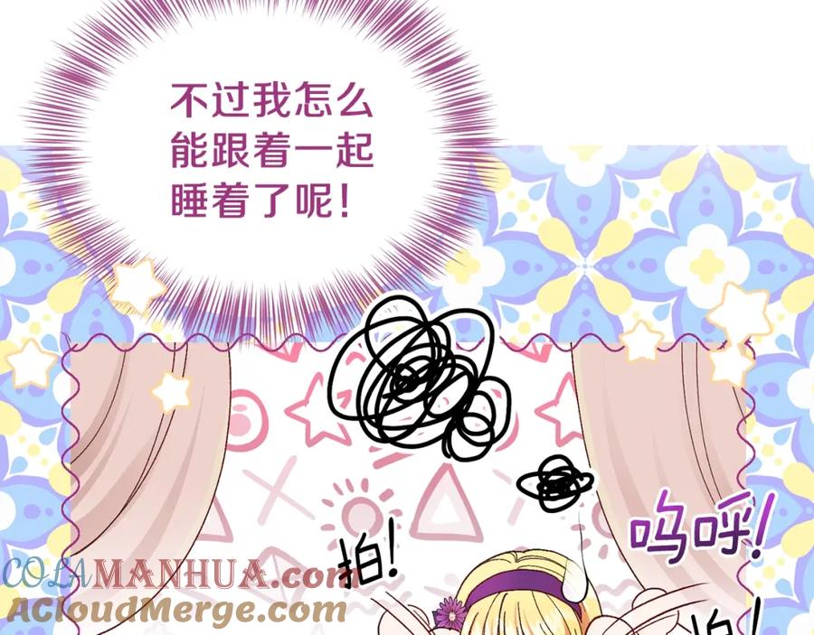 穿越成怪物太子的夫人 第39话 午睡时间 第57页