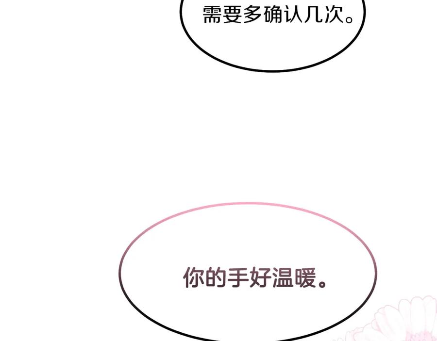 穿越成怪物太子的夫人 第39话 午睡时间 第115页