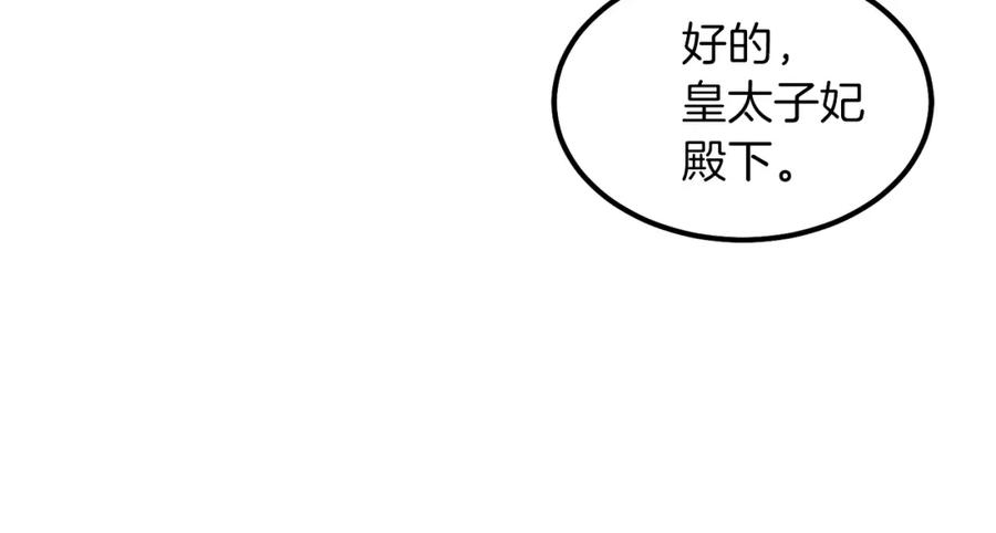 穿越成怪物太子的夫人 第39话 午睡时间 第142页