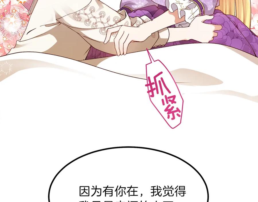 穿越成怪物太子的夫人 第39话 午睡时间 第43页