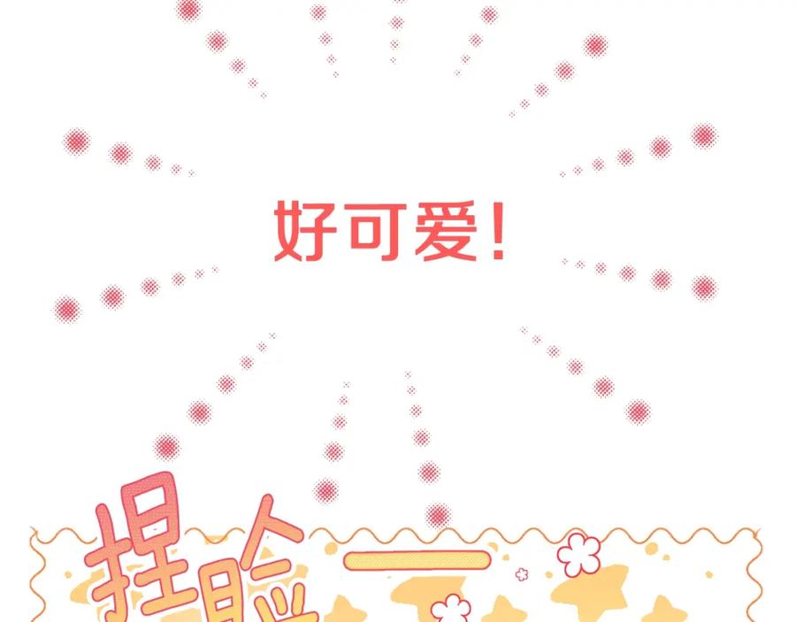 穿越成怪物太子的夫人 第39话 午睡时间 第70页