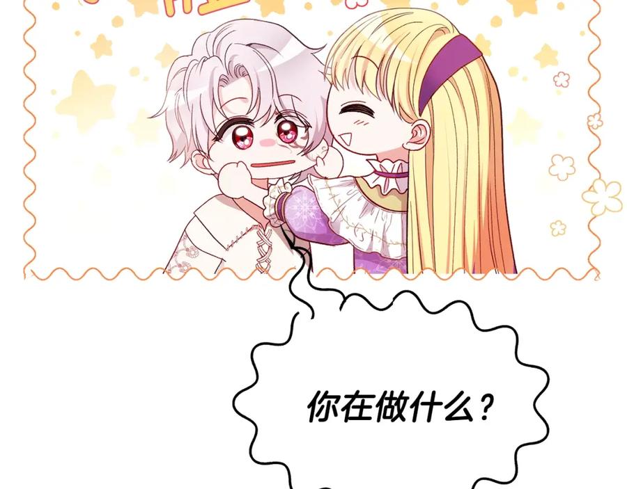 穿越成怪物太子的夫人 第39话 午睡时间 第71页