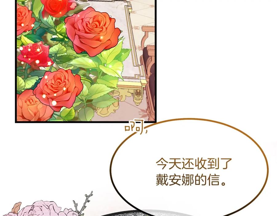 穿越成怪物太子的夫人 第39话 午睡时间 第74页