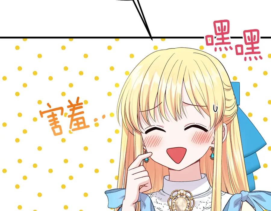 穿越成怪物太子的夫人 第39话 午睡时间 第138页