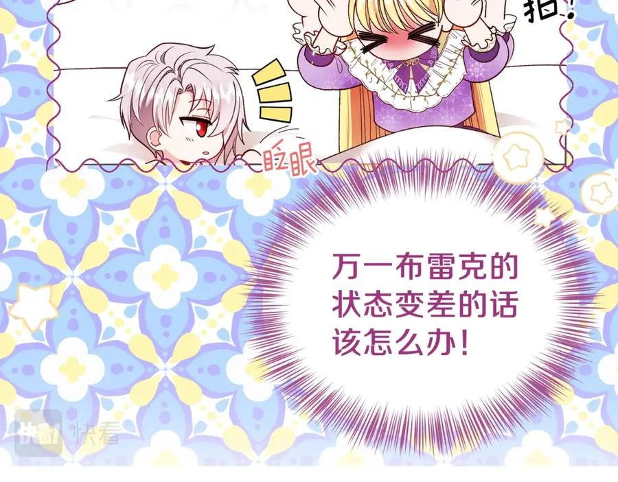 穿越成怪物太子的夫人 第39话 午睡时间 第58页