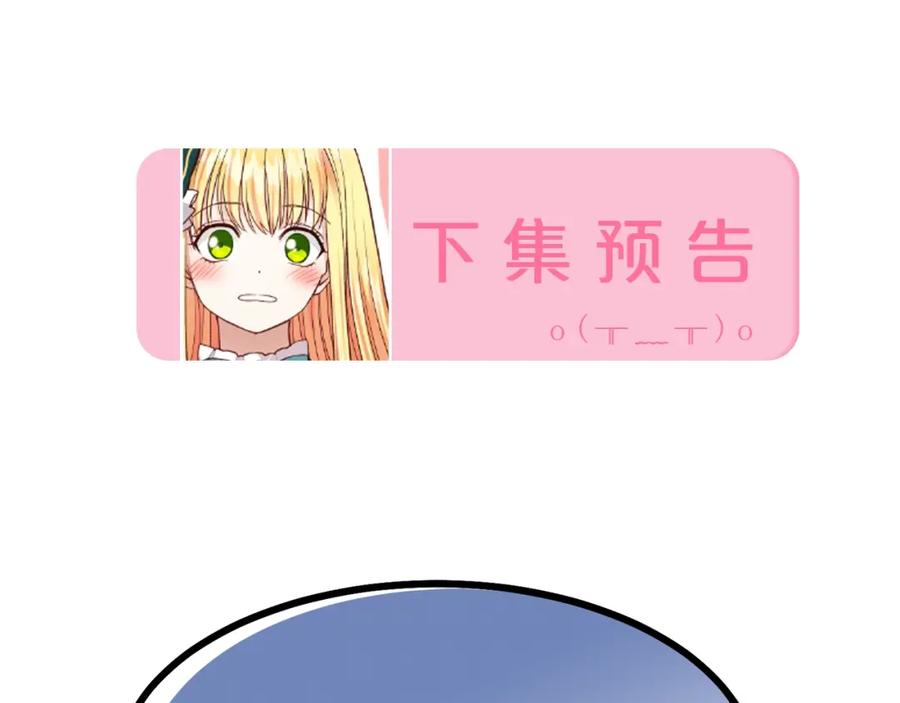 穿越成怪物太子的夫人 第39话 午睡时间 第176页