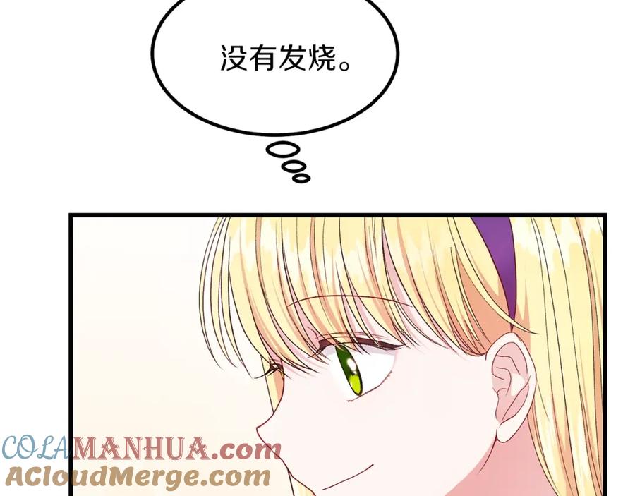 穿越成怪物太子的夫人 第39话 午睡时间 第113页