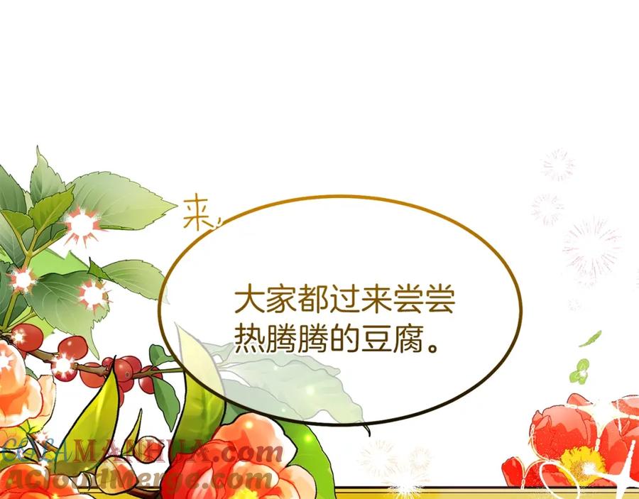 穿越成怪物太子的夫人 第39话 午睡时间 第129页