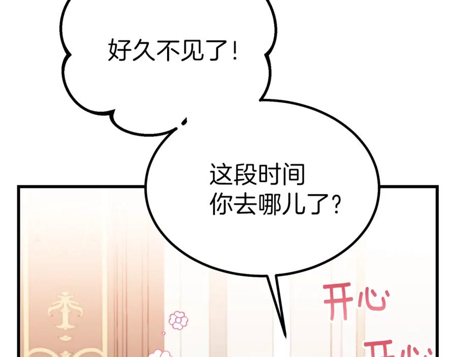穿越成怪物太子的夫人 第39话 午睡时间 第148页