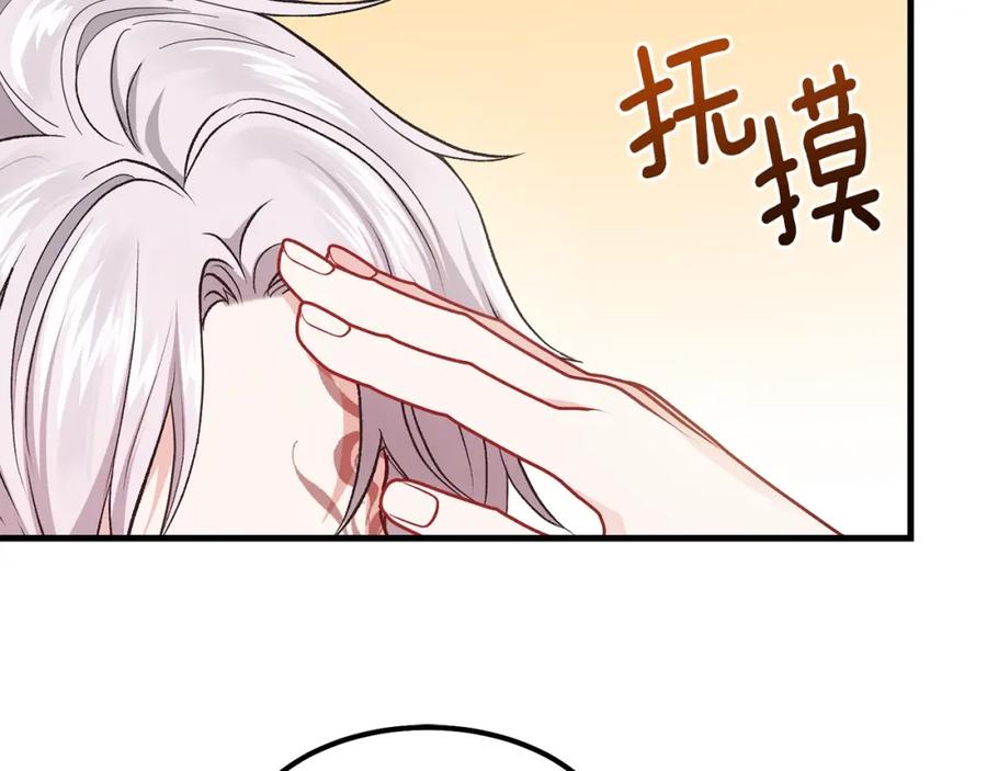 穿越成怪物太子的夫人 第39话 午睡时间 第112页