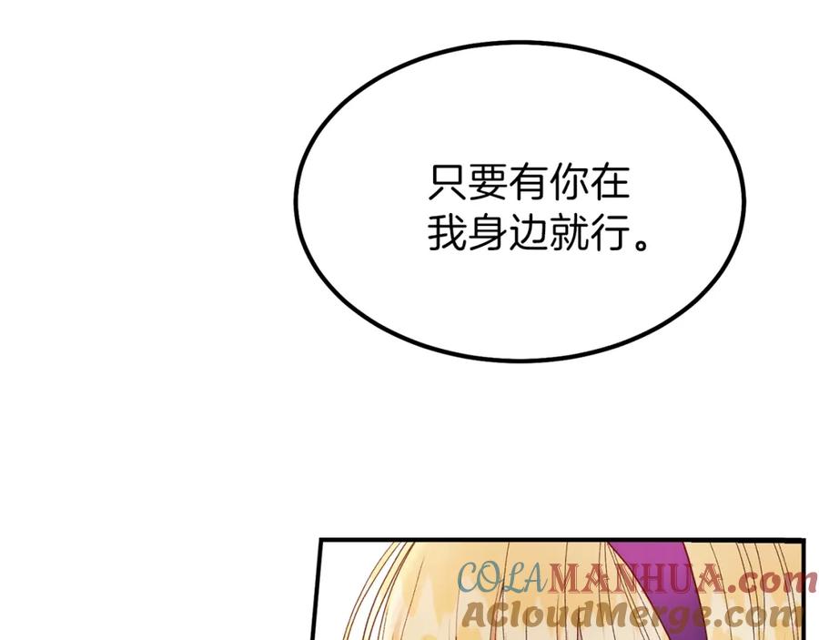 穿越成怪物太子的夫人 第39话 午睡时间 第33页