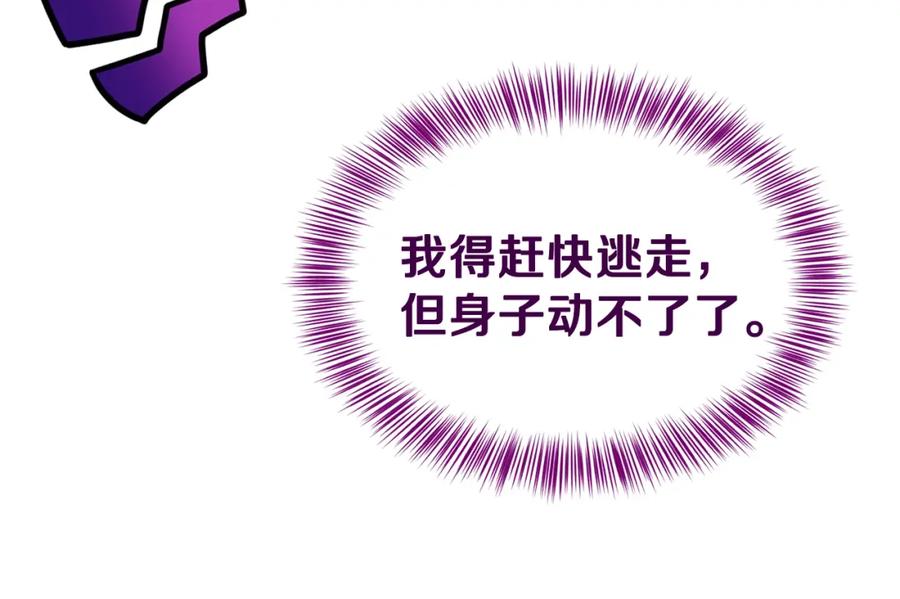 穿越成怪物太子的夫人 第39话 午睡时间 第166页