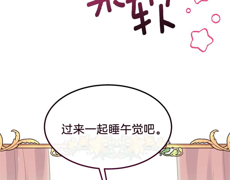 穿越成怪物太子的夫人 第39话 午睡时间 第7页