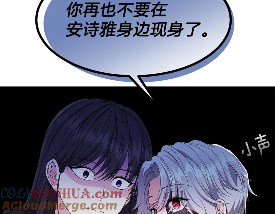 穿越成怪物太子的夫人 第39话 午睡时间 第177页