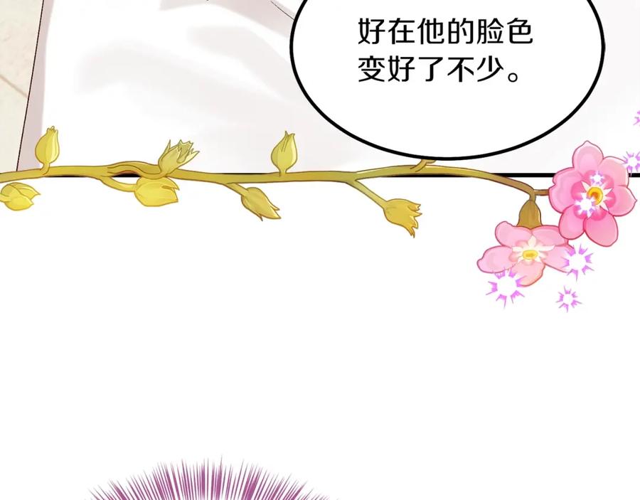 穿越成怪物太子的夫人 第39话 午睡时间 第56页