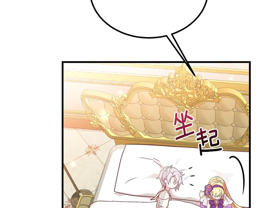 穿越成怪物太子的夫人 第39话 午睡时间 第27页