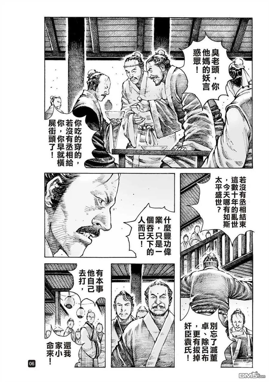 火凤燎原 第544回 救国逆子 第8页