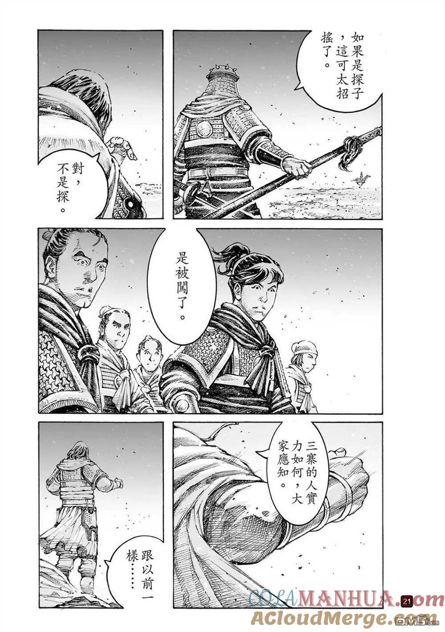 火凤燎原 第544回 救国逆子 第23页