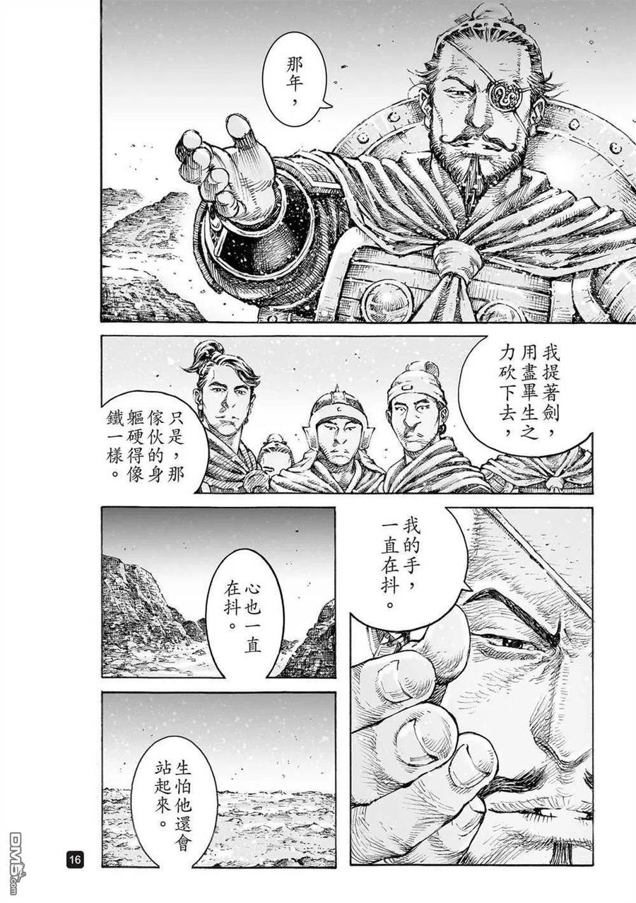 火凤燎原 第544回 救国逆子 第18页