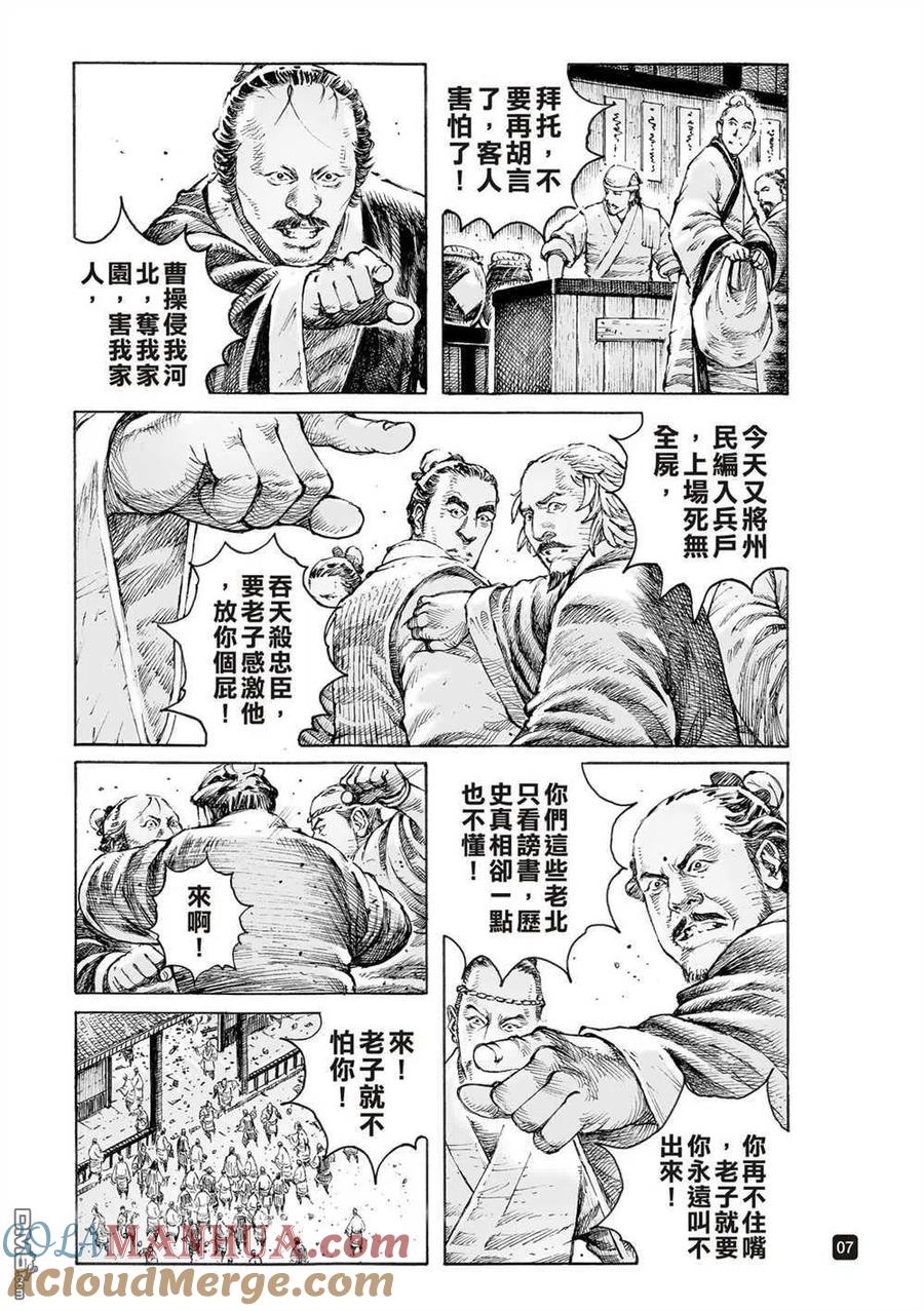 火凤燎原 第544回 救国逆子 第9页