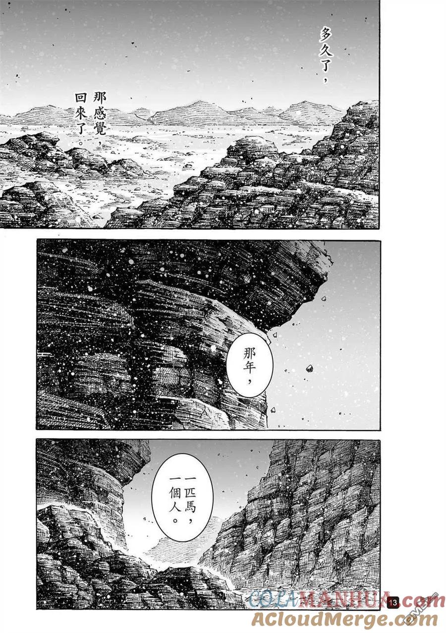 火凤燎原 第544回 救国逆子 第15页