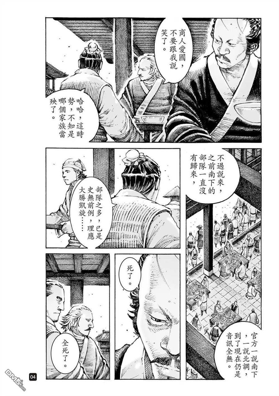 火凤燎原 第544回 救国逆子 第6页