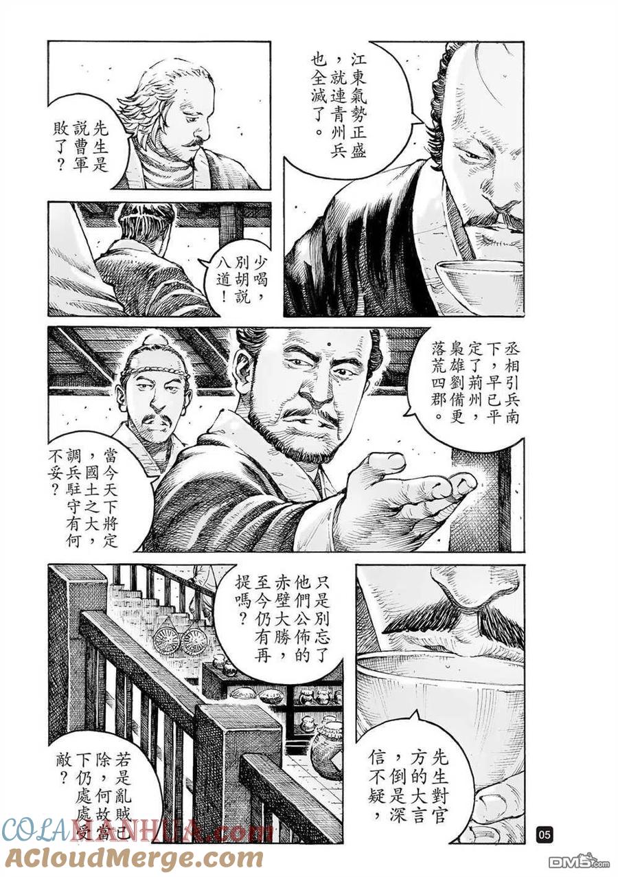 火凤燎原 第544回 救国逆子 第7页