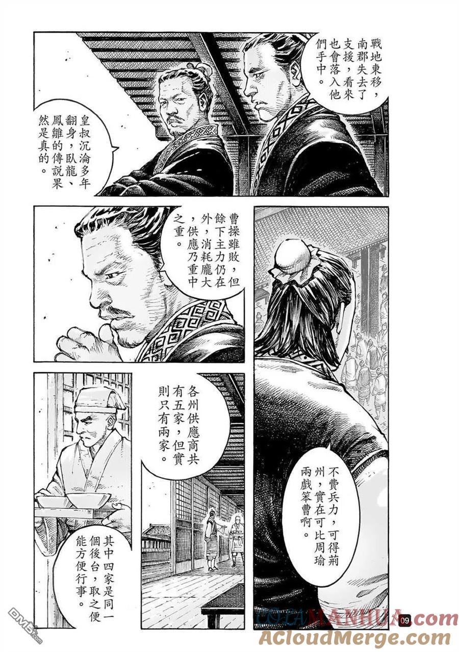 火凤燎原 第544回 救国逆子 第11页