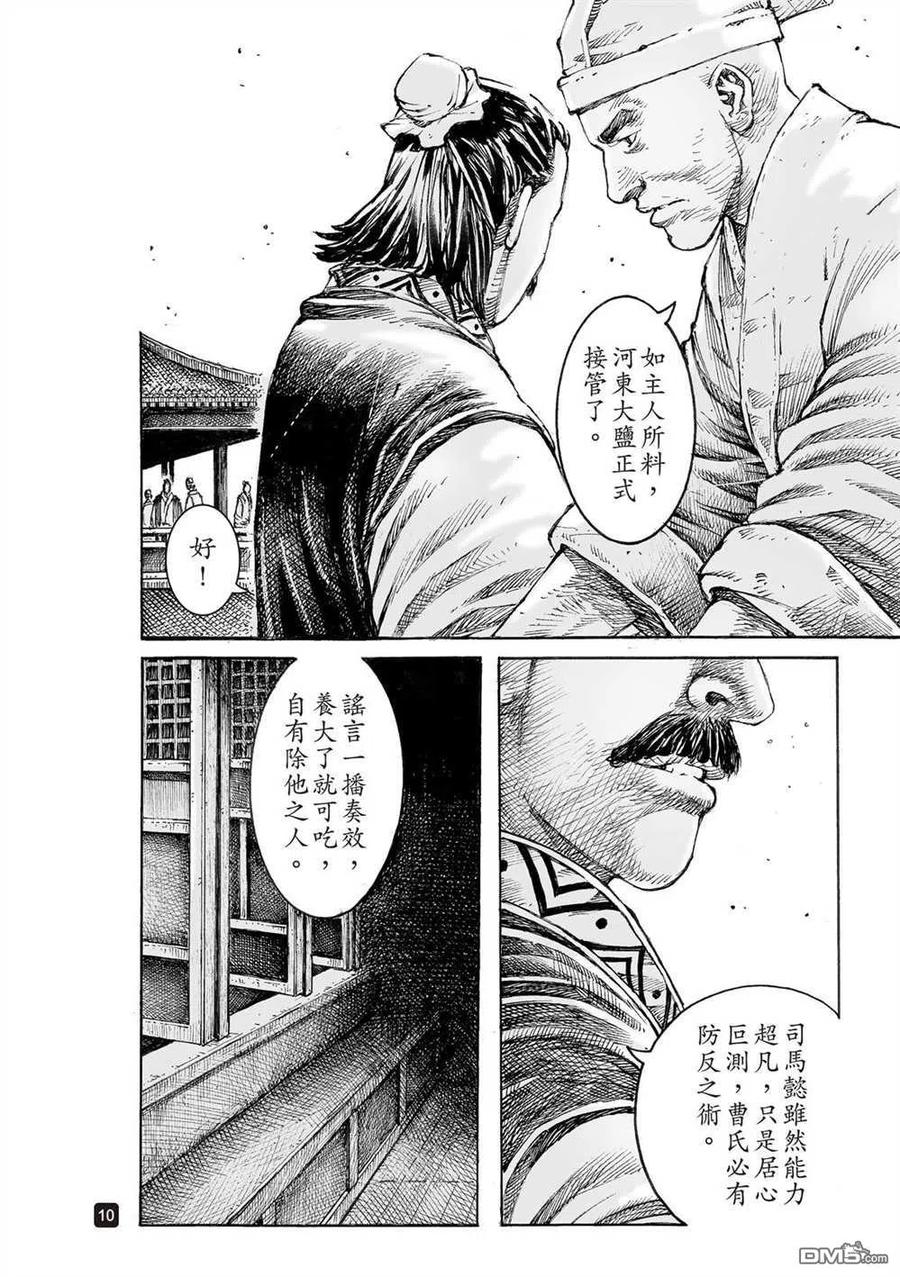 火凤燎原 第544回 救国逆子 第12页
