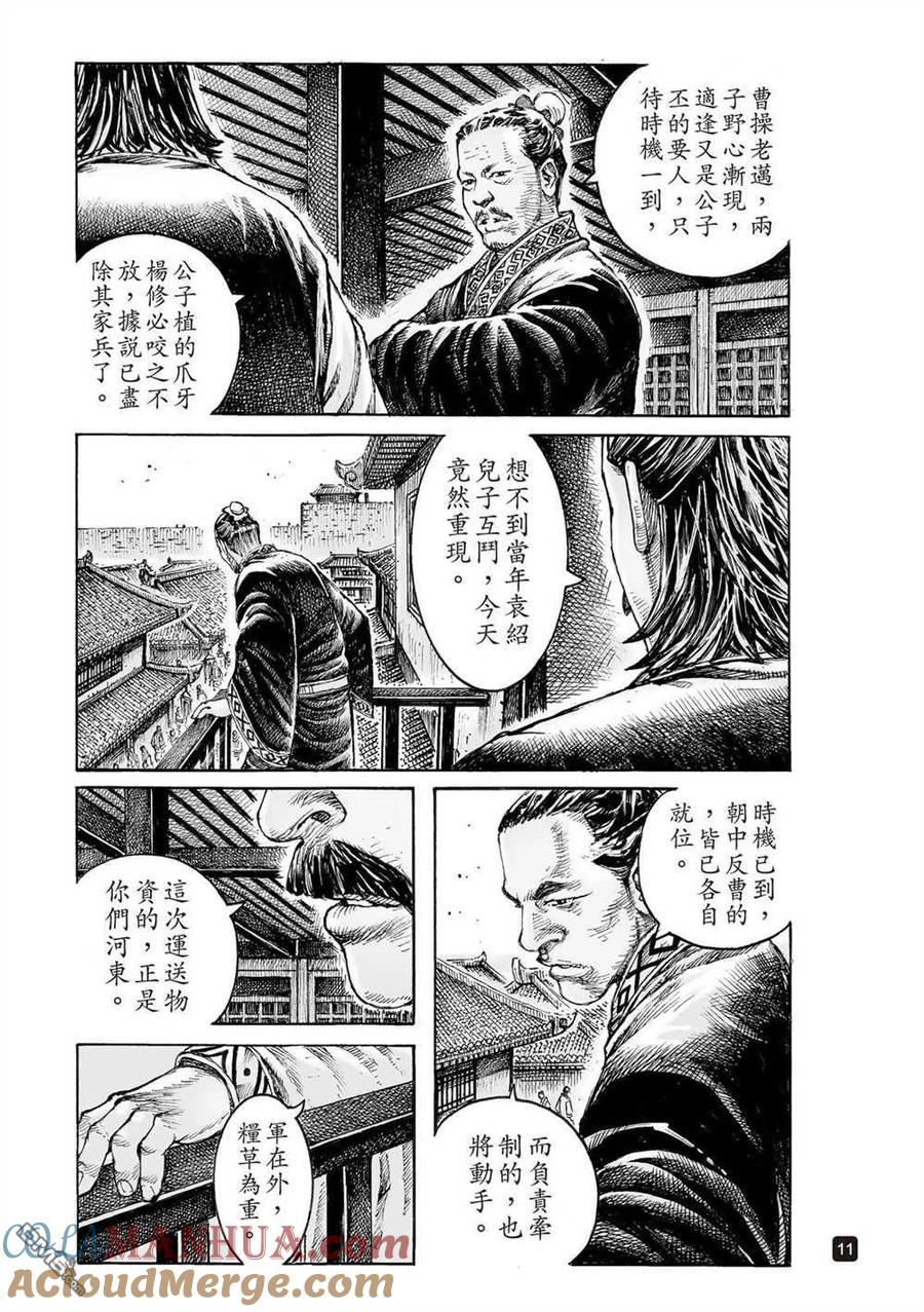 火凤燎原 第544回 救国逆子 第13页
