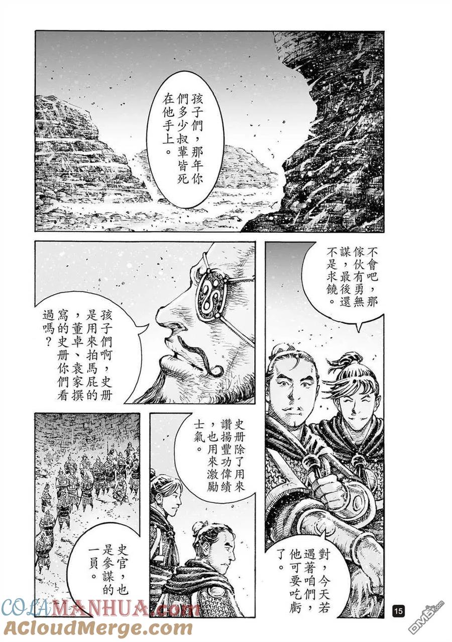 火凤燎原 第544回 救国逆子 第17页