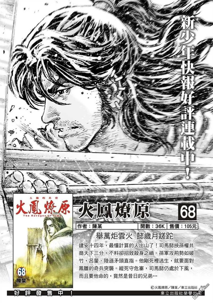 火凤燎原 第544回 救国逆子 第2页
