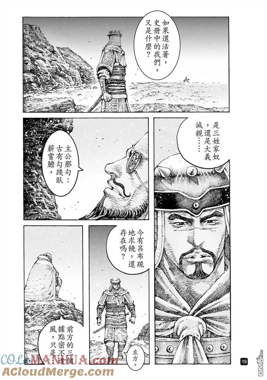 火凤燎原 第544回 救国逆子 第21页