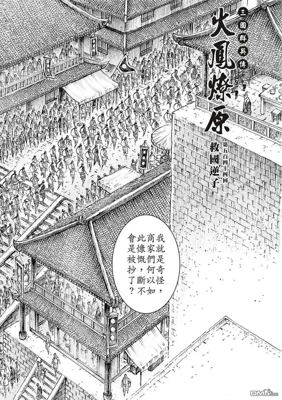 火凤燎原 第544回 救国逆子 第4页