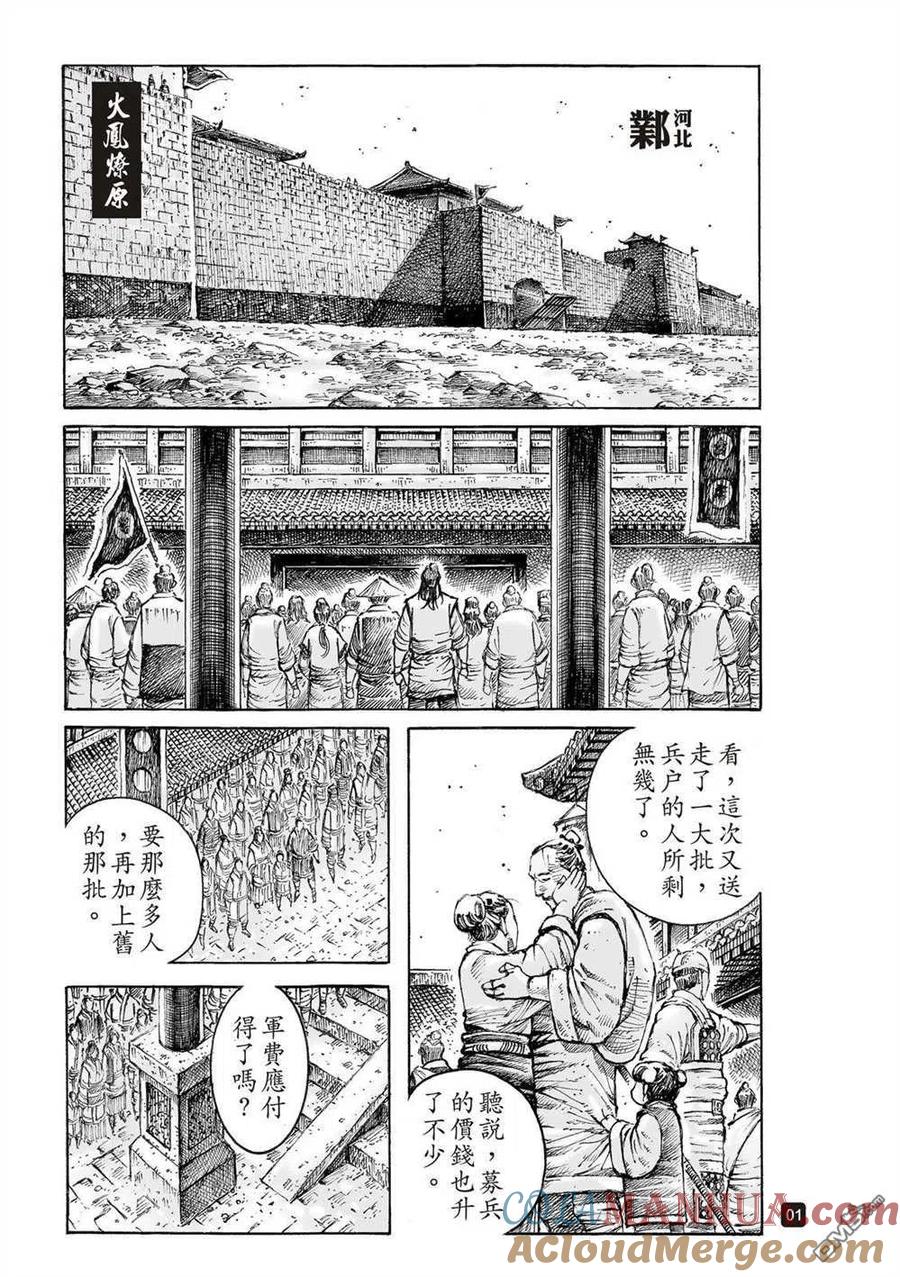 火凤燎原 第544回 救国逆子 第3页