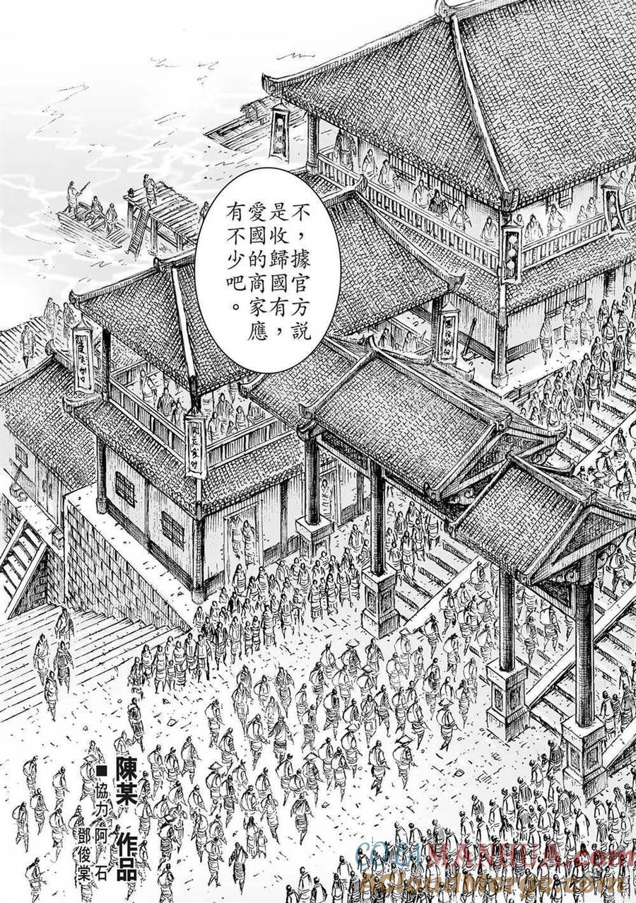 火凤燎原 第544回 救国逆子 第5页