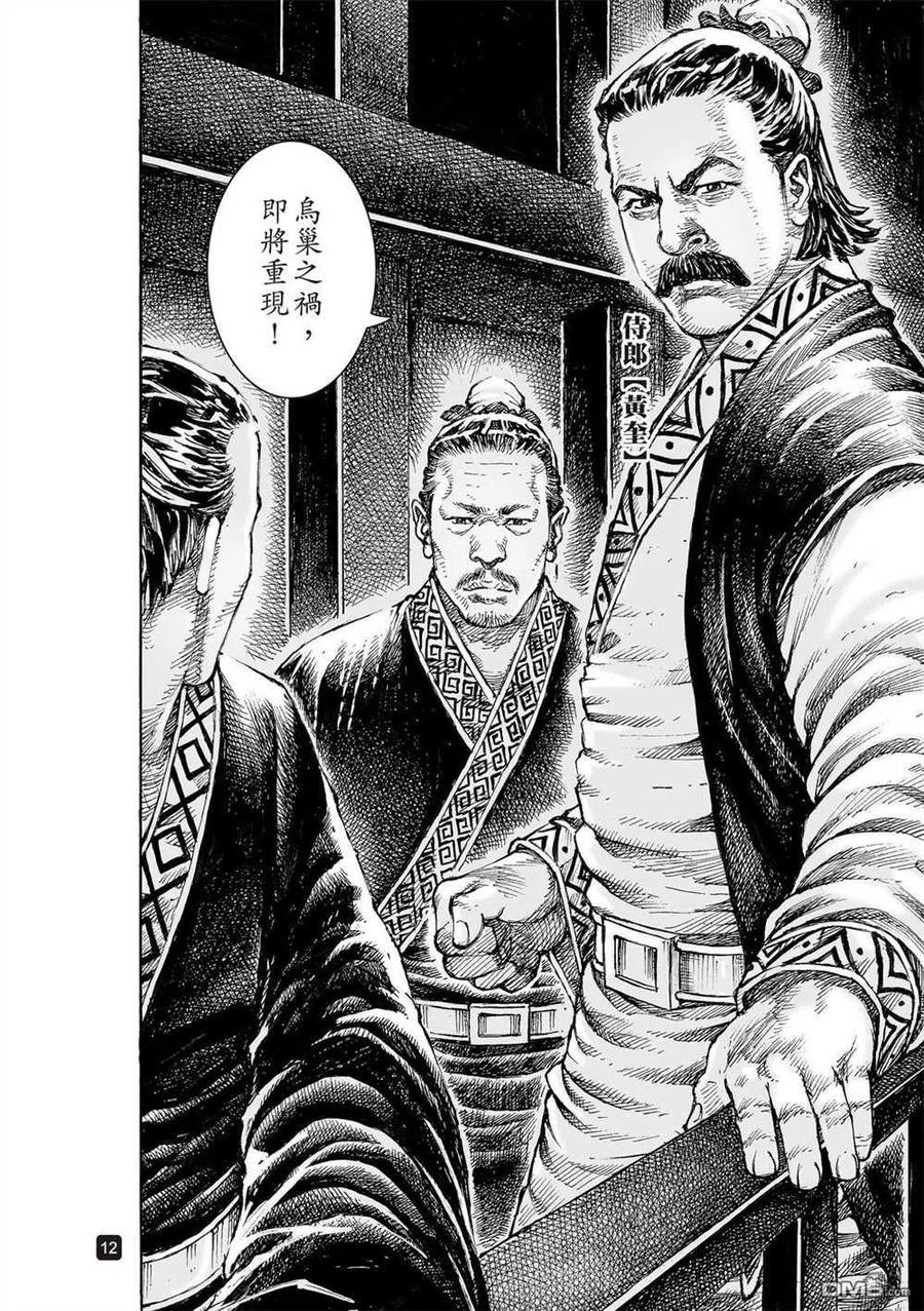 火凤燎原 第544回 救国逆子 第14页