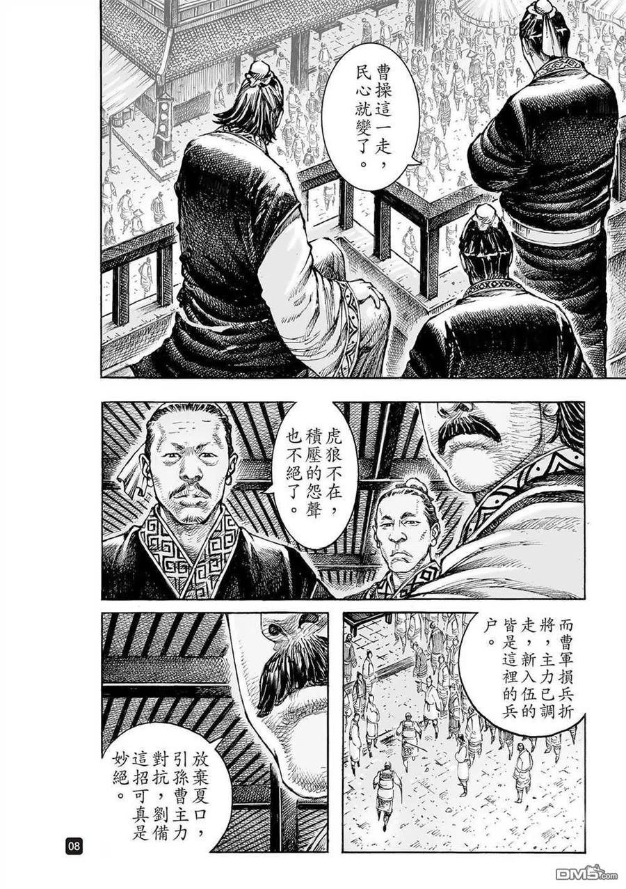 火凤燎原 第544回 救国逆子 第10页