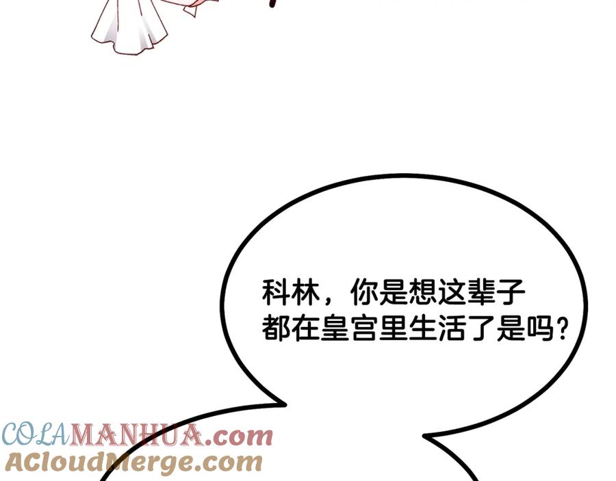 穿越成怪物太子的夫人 第一季完结篇 猫猫惊恐 第149页