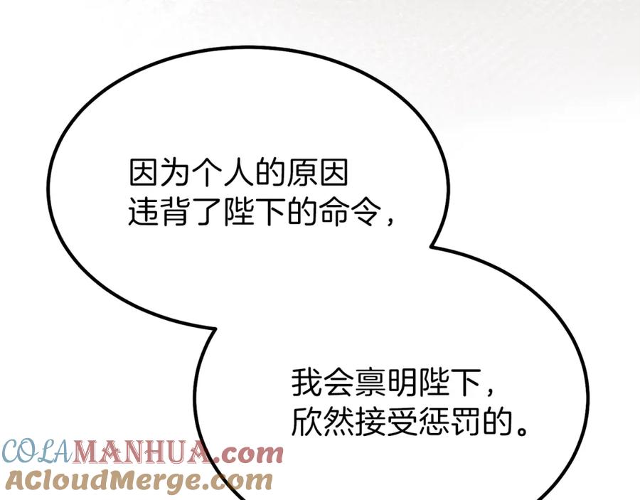 穿越成怪物太子的夫人 第一季完结篇 猫猫惊恐 第93页