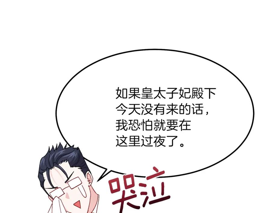 穿越成怪物太子的夫人 第一季完结篇 猫猫惊恐 第148页