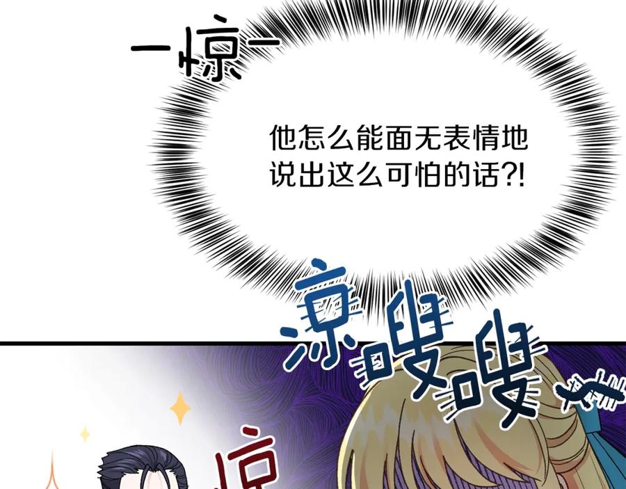 穿越成怪物太子的夫人 第一季完结篇 猫猫惊恐 第152页