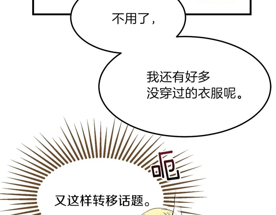 穿越成怪物太子的夫人 第一季完结篇 猫猫惊恐 第163页
