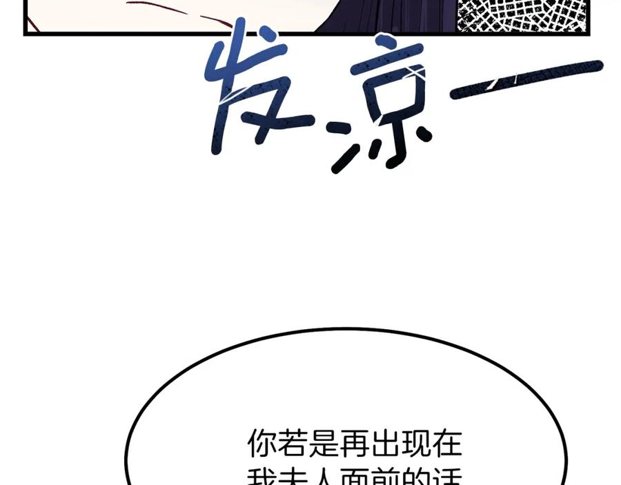 穿越成怪物太子的夫人 第一季完结篇 猫猫惊恐 第111页