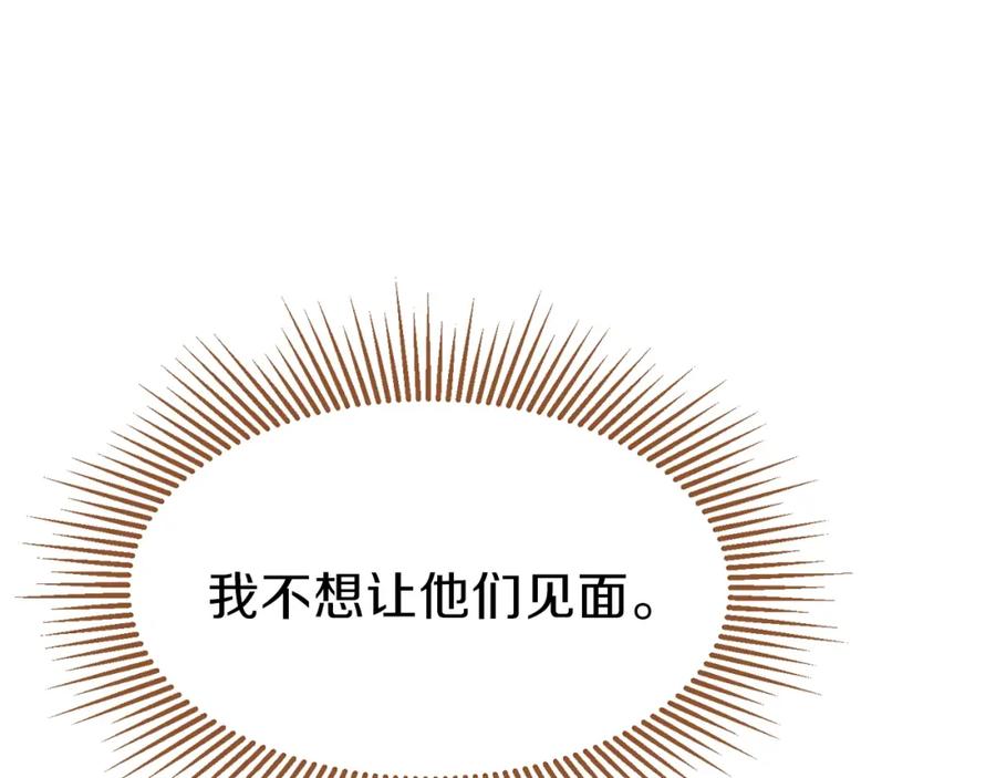 穿越成怪物太子的夫人 第一季完结篇 猫猫惊恐 第118页